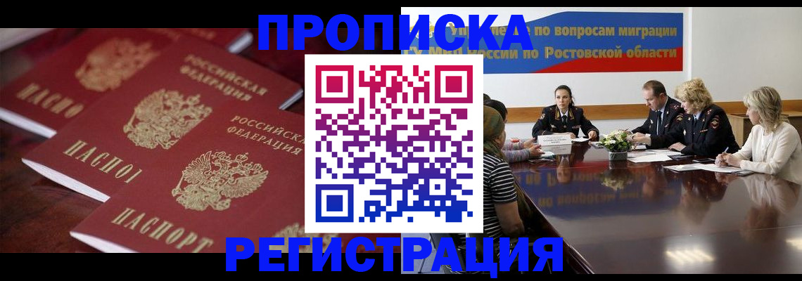 прописка от собственника в Кирове