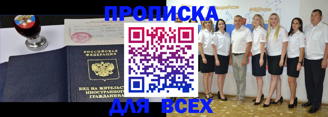 прописка штамп в Кирове