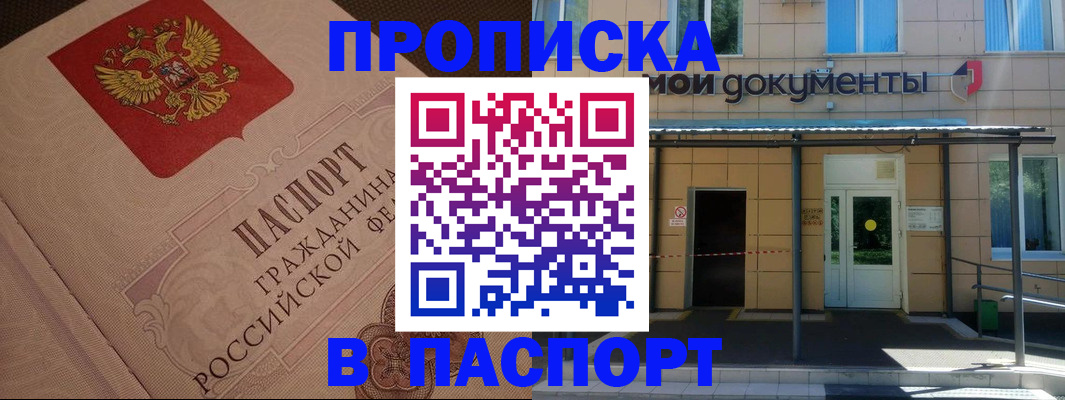 прописка регистрация в Кирове