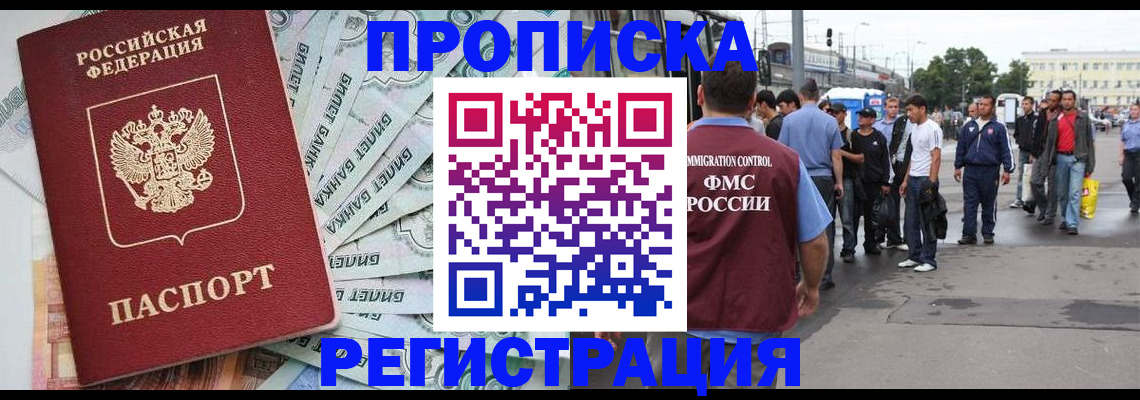 прописка 2025 в Кирове